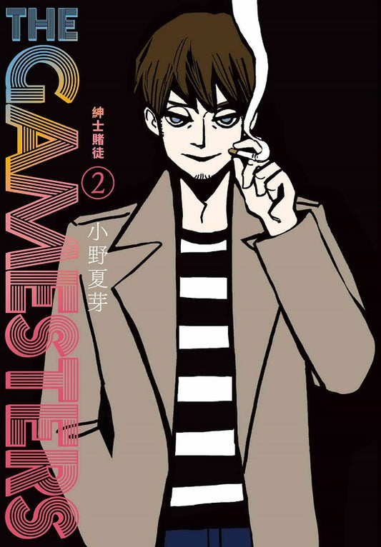 THE GAMESTERS 紳士賭徒（２）