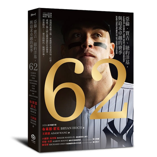 62：亞倫．賈吉、紐約洋基，與追求卓越的賽季（2024美國聯盟年度MVP燙金進化版）