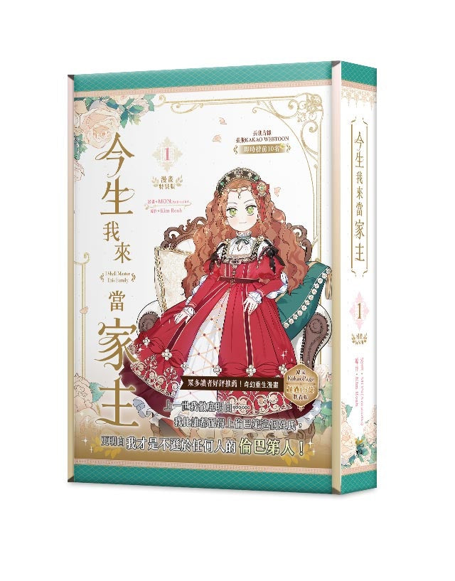 今生我來當家主1特裝版