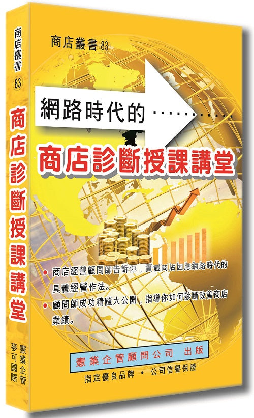 商店診斷授課講堂