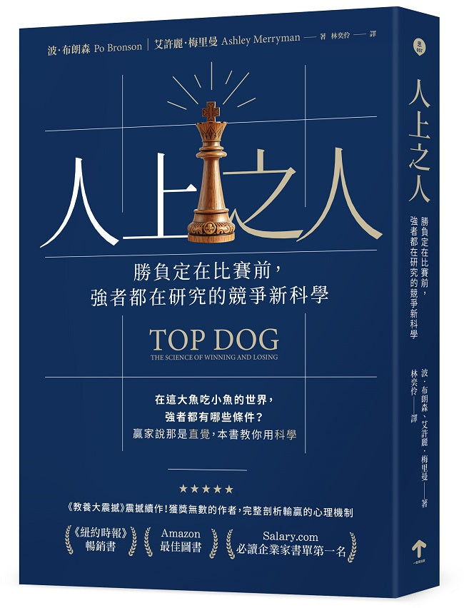人上之人：勝負定在比賽前，強者都在研究的競爭新科學