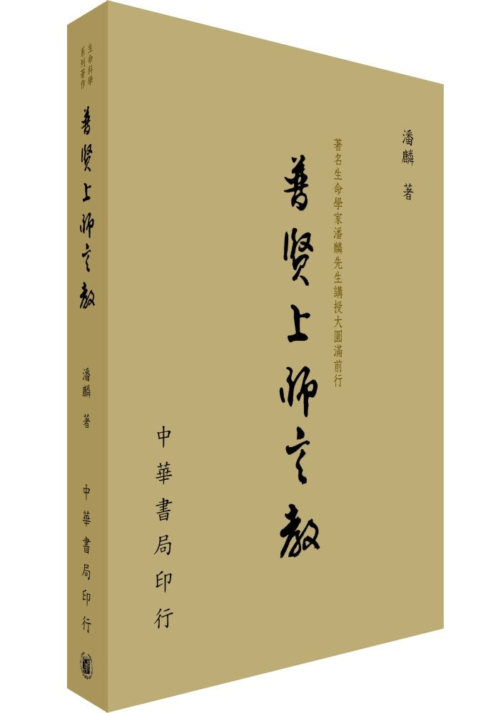 普賢上師言教：生命學家潘麟先生講授大圓滿前行（拆封不可退）