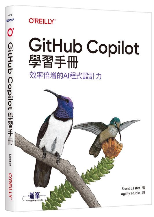 GitHub Copilot學習手冊｜效率倍增的AI程式設計力
