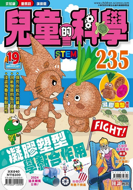 兒童的科學235 凝膠塑型學黏合作用