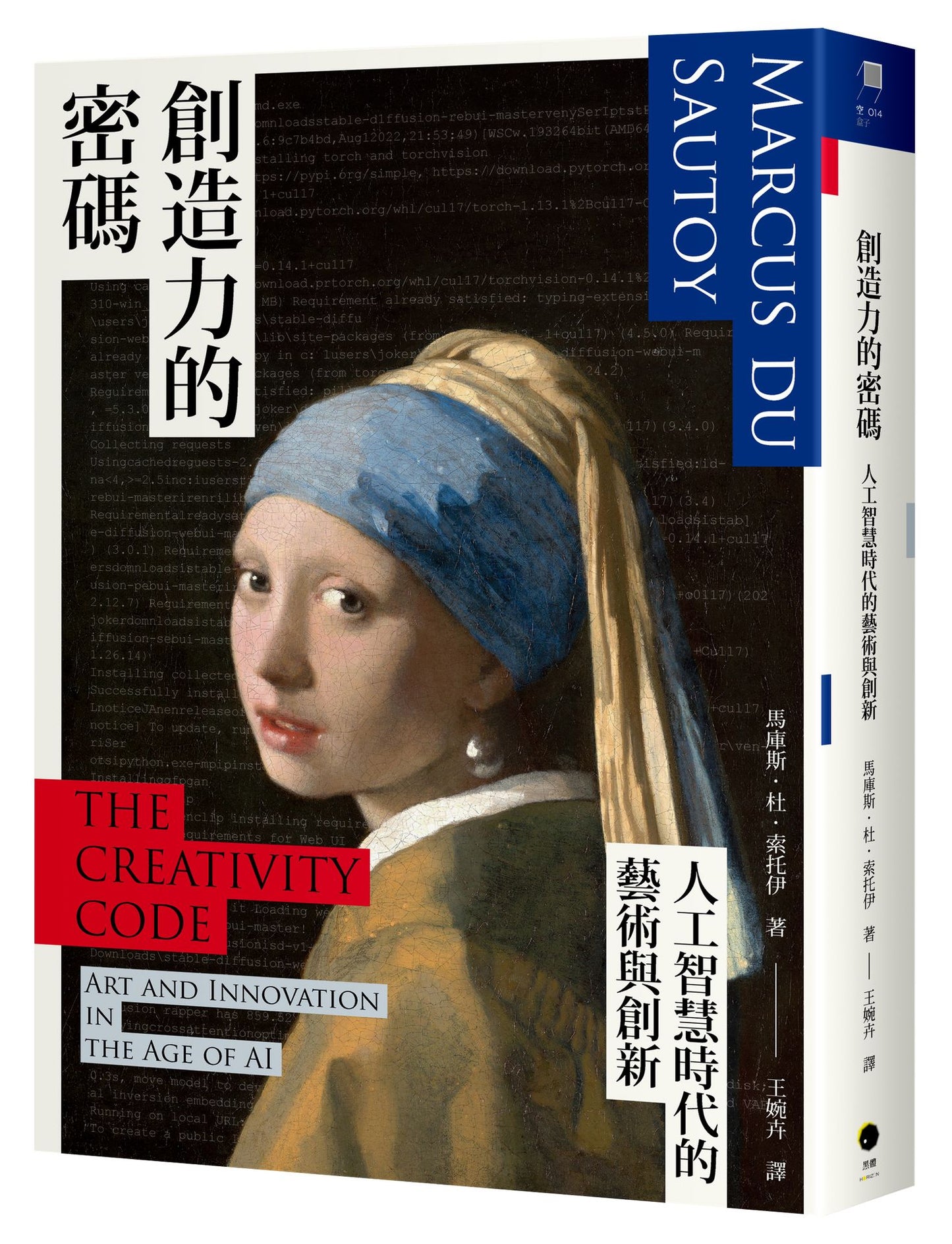 創造力的密碼：人工智慧時代的藝術與創新