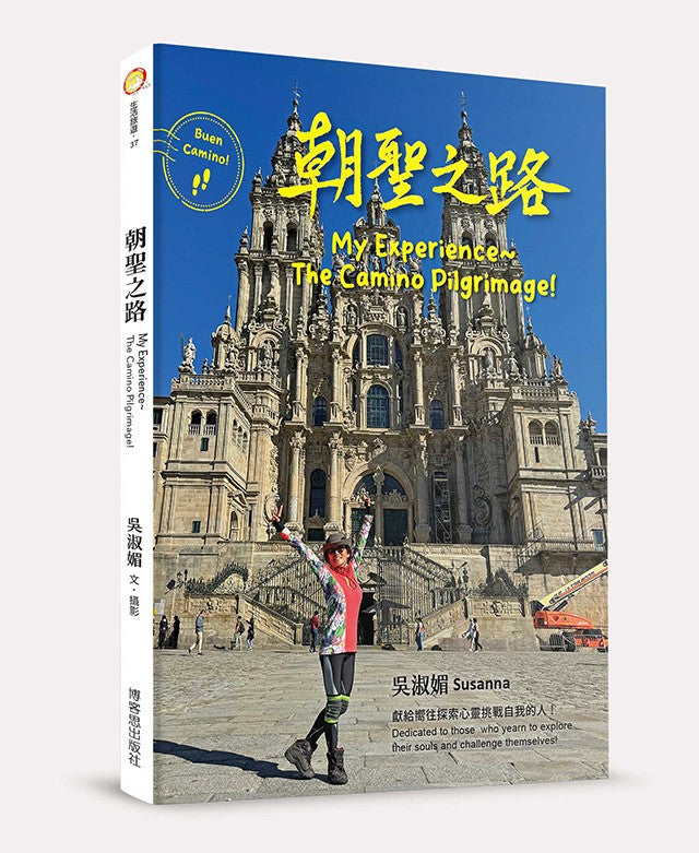 朝聖之路 My experience : the Camino pilgrimage!
