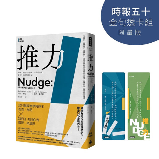 推力【時報五十．金句透卡組限量版】