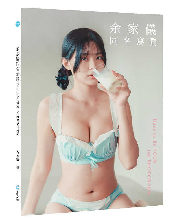 余家儀同名寫真= Dare to be Yolo 1st photobook