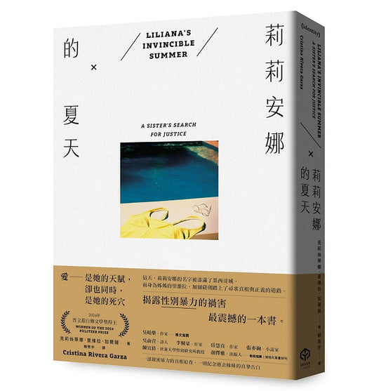 莉莉安娜的夏天（2024年普立茲自傳文學獎得主）