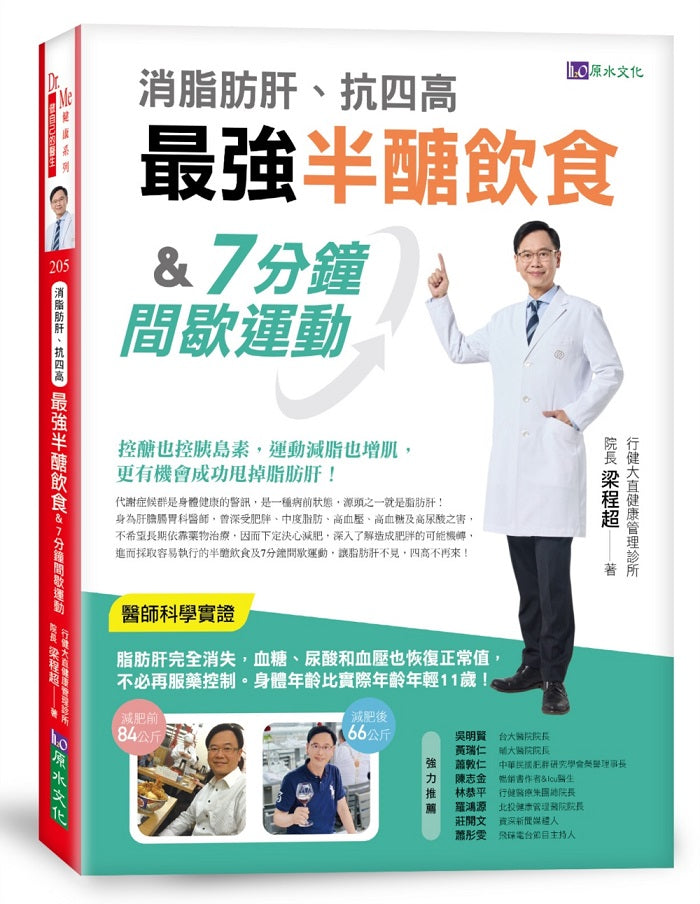 消脂肪肝、抗四高 最強半醣飲食&7分鐘間歇運動