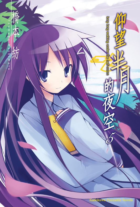 仰望半月的夜空０５（２０２５年版）