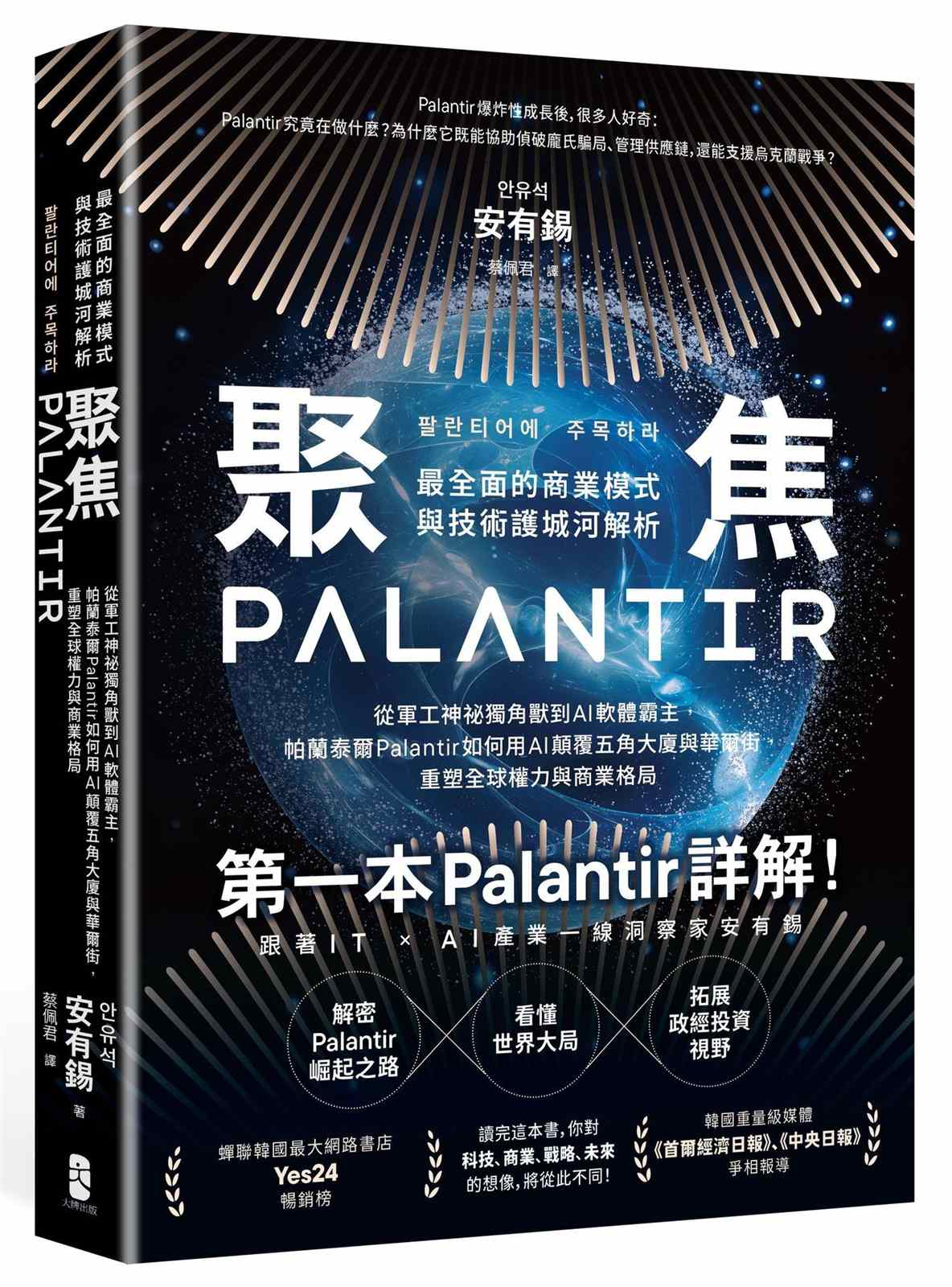 聚焦Palantir：【最全面的商業模式與技術護城河解析】從軍工神祕獨角獸到AI軟體霸主，帕蘭泰爾Palantir如何用AI顛覆五角大廈與華爾街，重塑全球權力與商業格局
