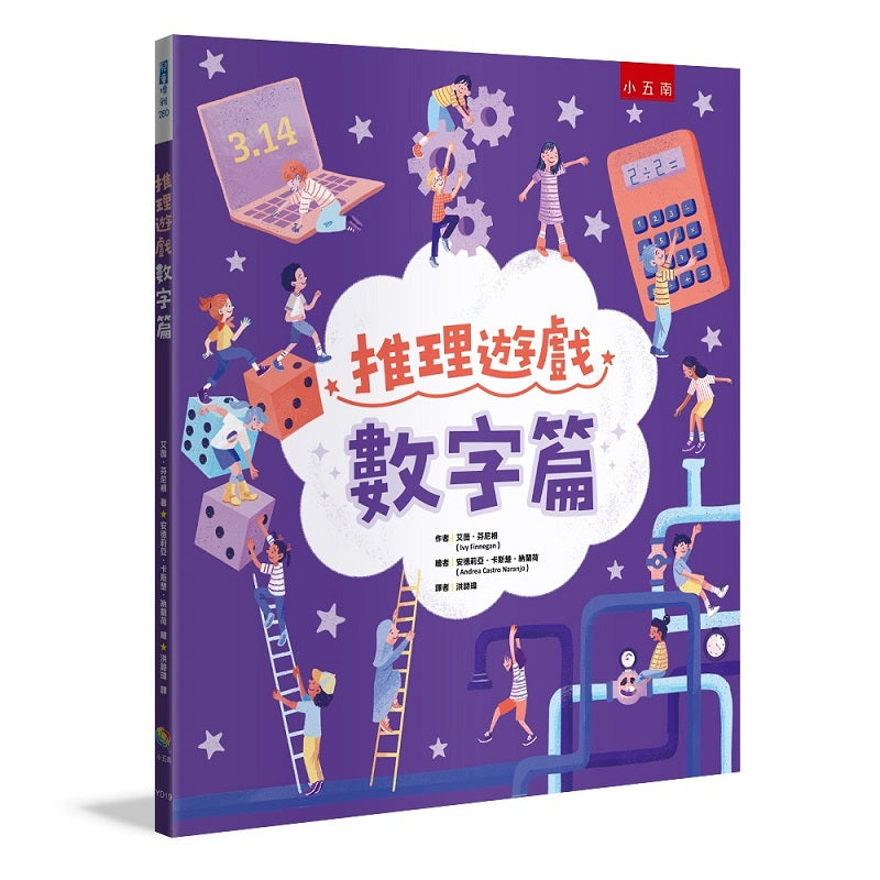 推理遊戲 ：數字篇