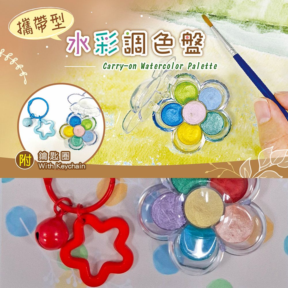 攜帶型水彩調色盤-【紅色】