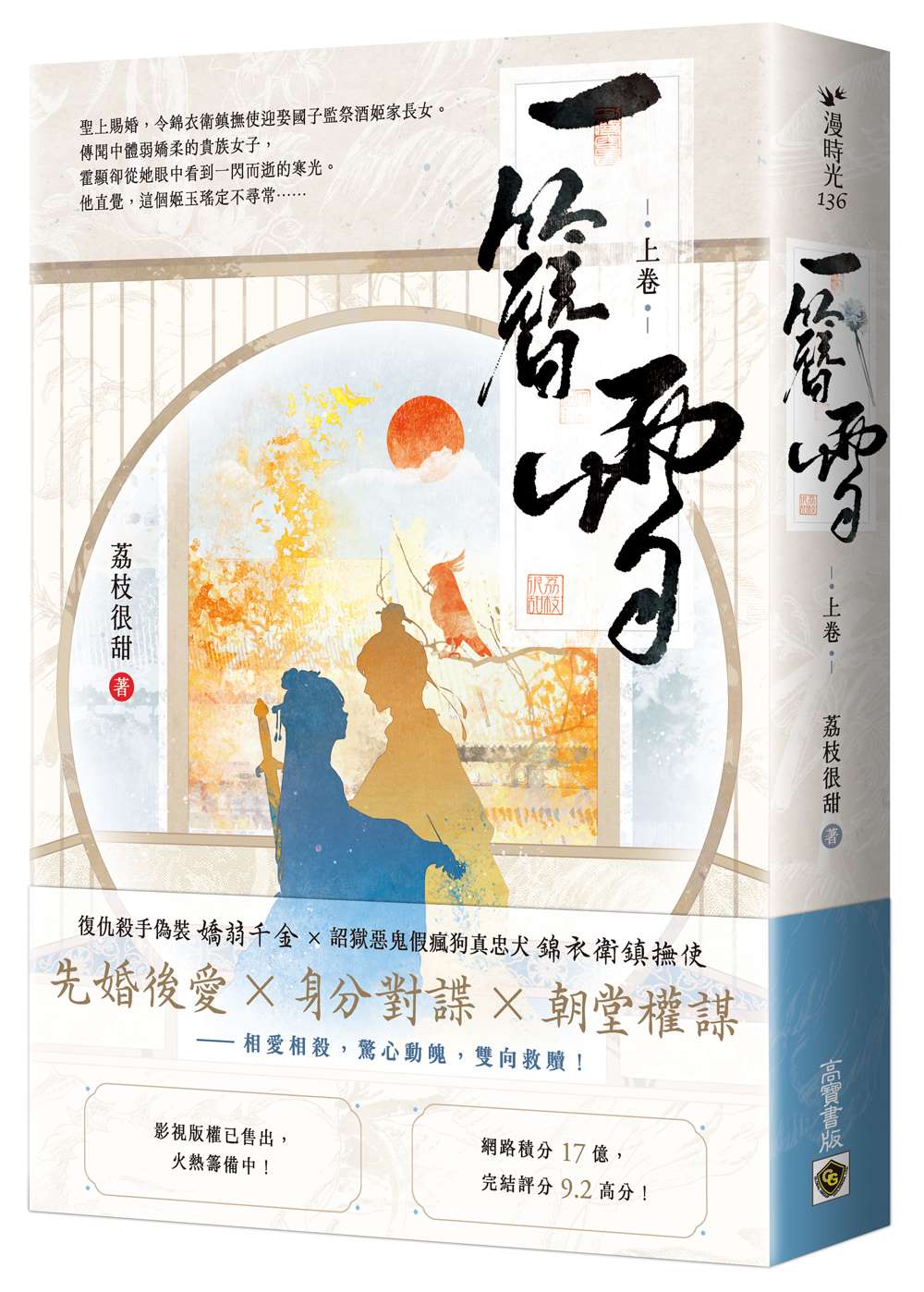 一簪雪（上卷）
