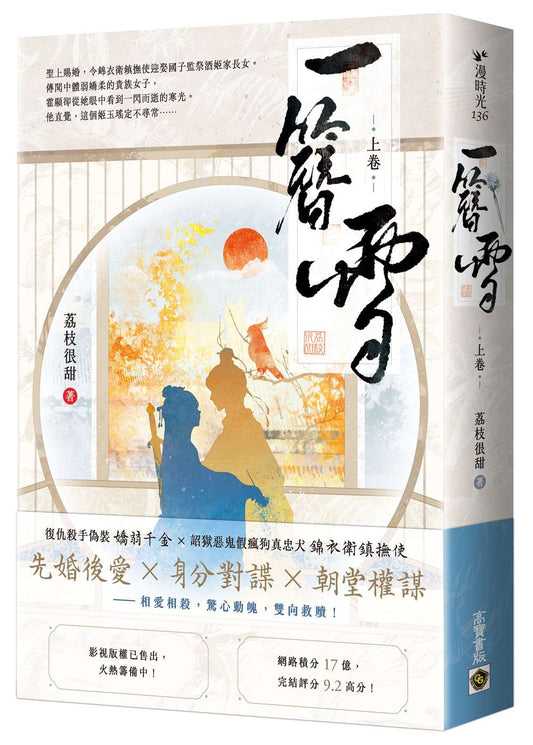 一簪雪（上卷）