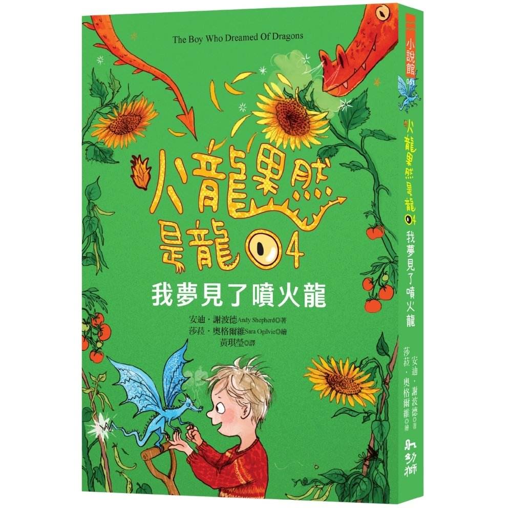 火龍果然是龍04我夢見了噴火龍