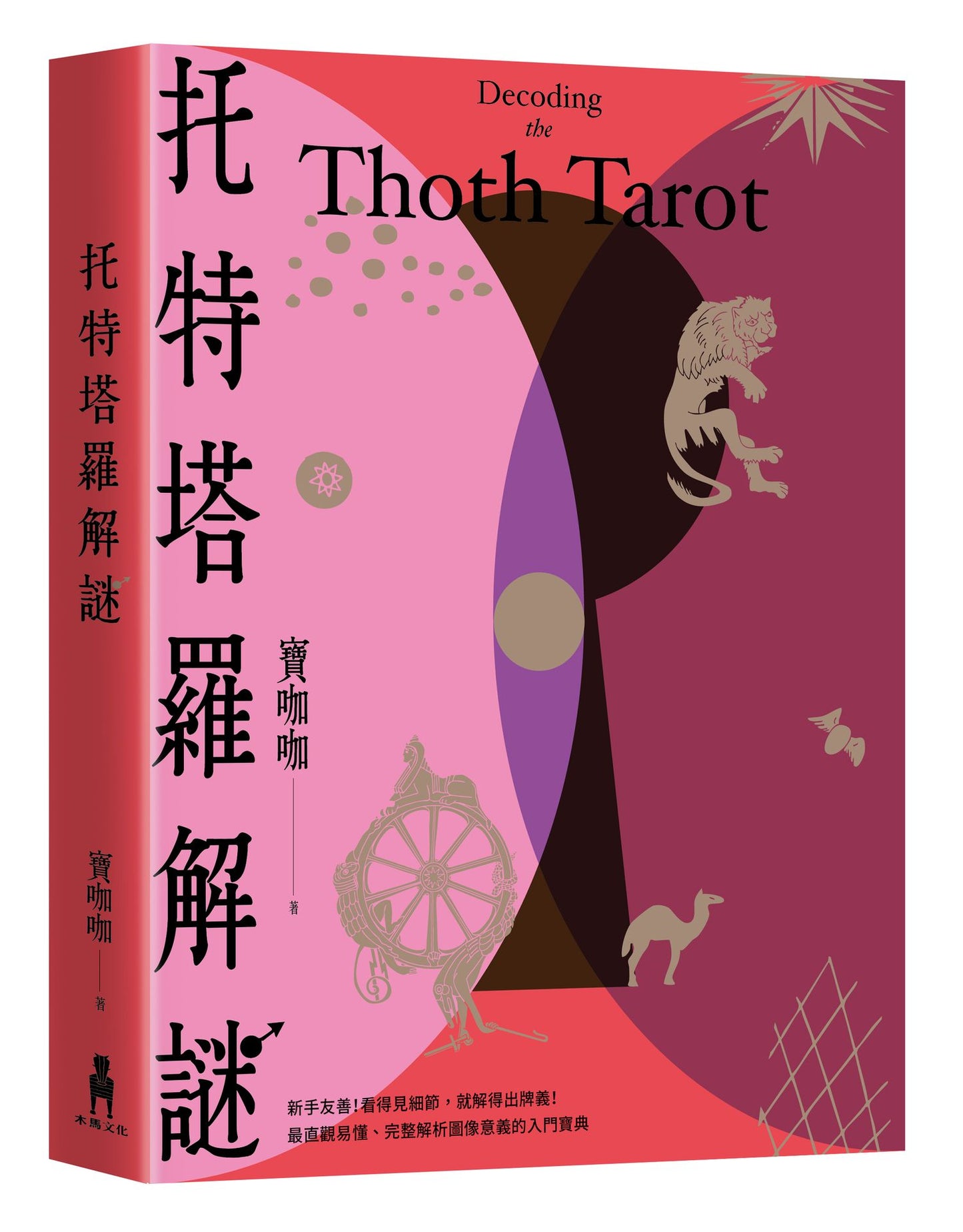 托特塔羅解謎