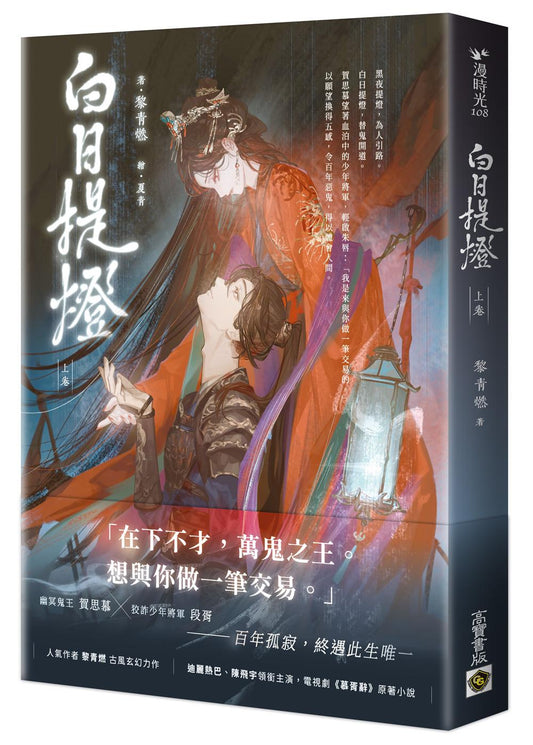 白日提燈（上）