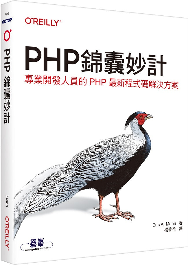 PHP錦囊妙計
