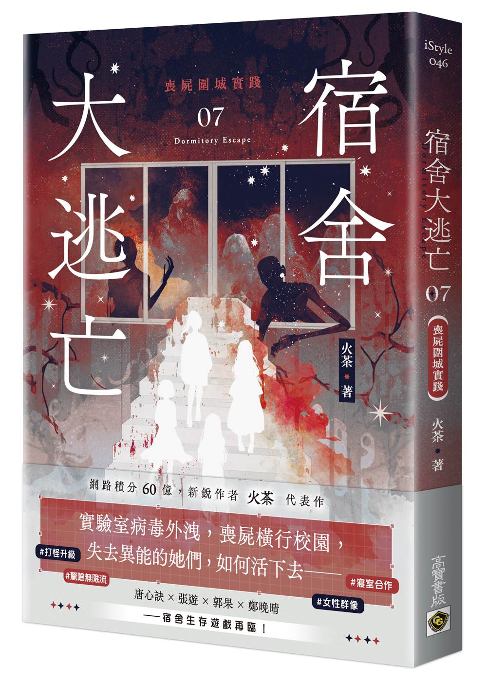 宿舍大逃亡07喪屍圍城實踐