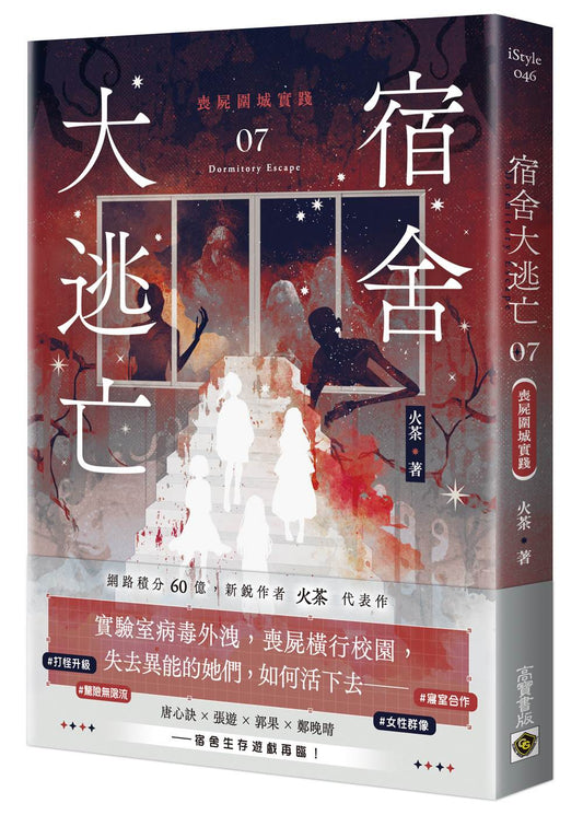 宿舍大逃亡07喪屍圍城實踐