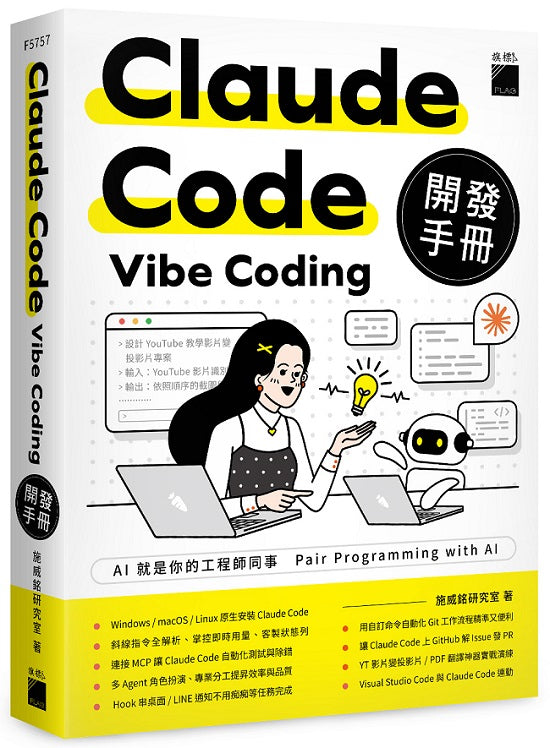 Claude Code Vibe Coding 開發手冊