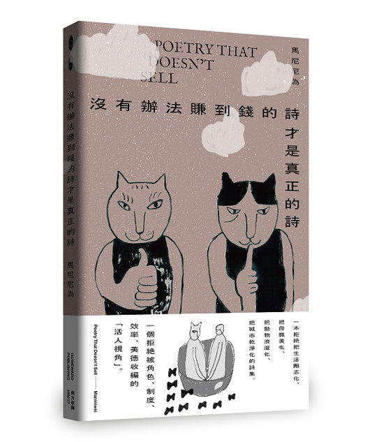 沒有辦法賺到錢的詩才是真正的詩