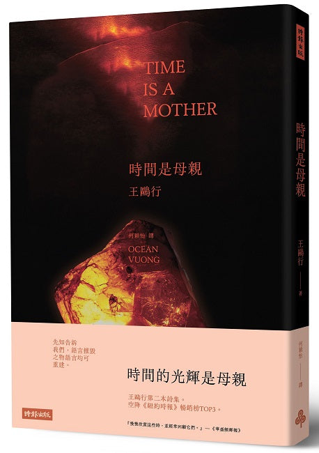 時間是母親