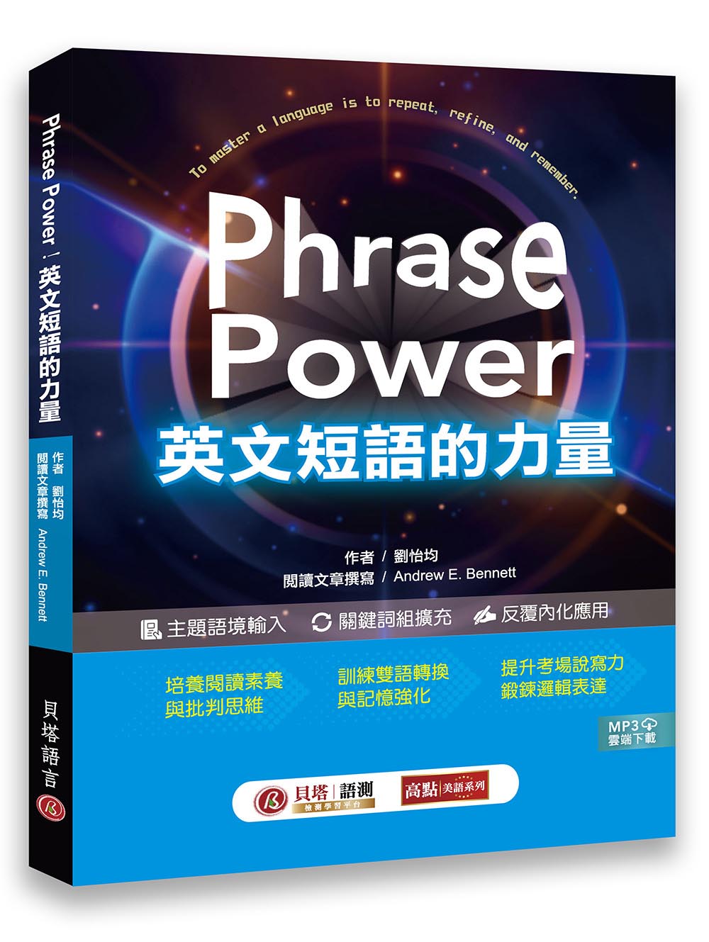 Phrase Power 英文短語的力量