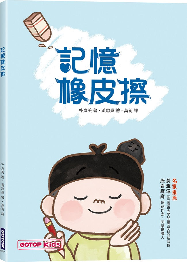 記憶橡皮擦