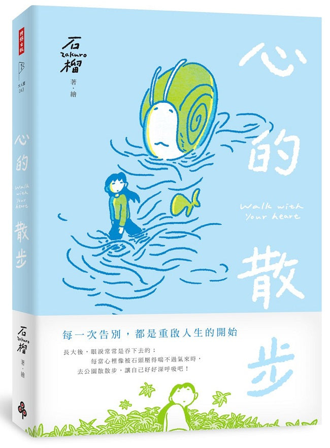 心的散步