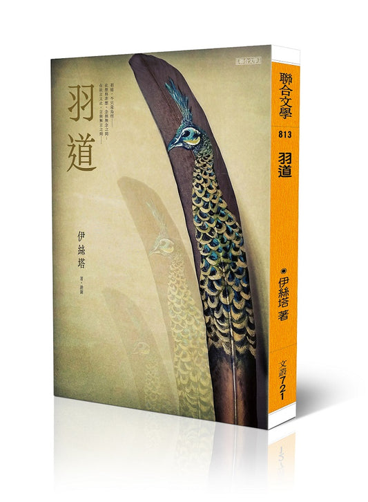 羽道