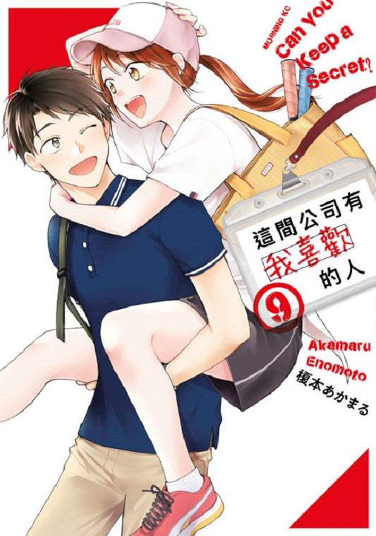 這間公司有我喜歡的人（９）