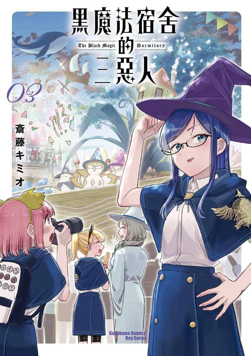 黑魔法宿舍的三惡人（３）