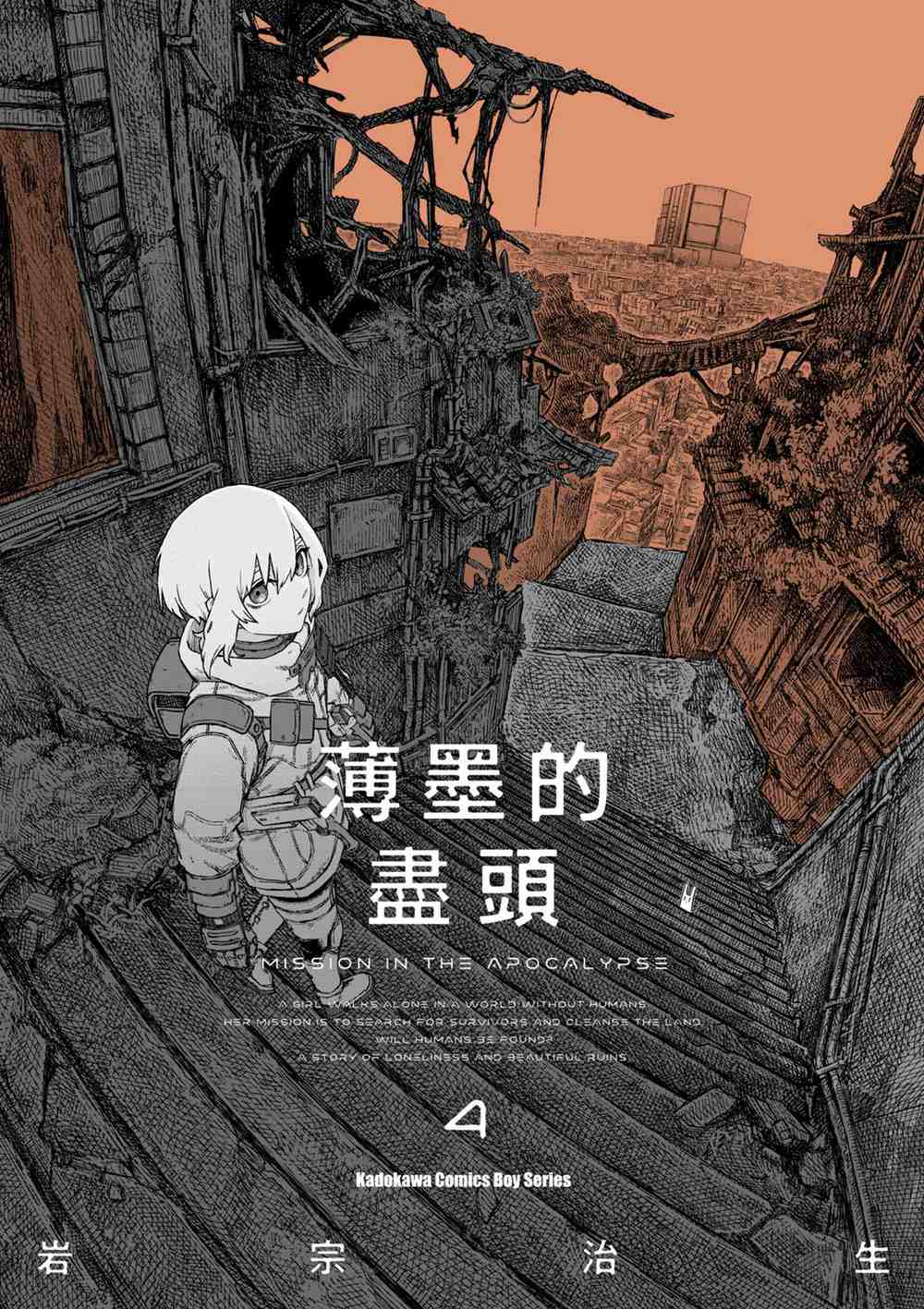 薄墨的盡頭（４）