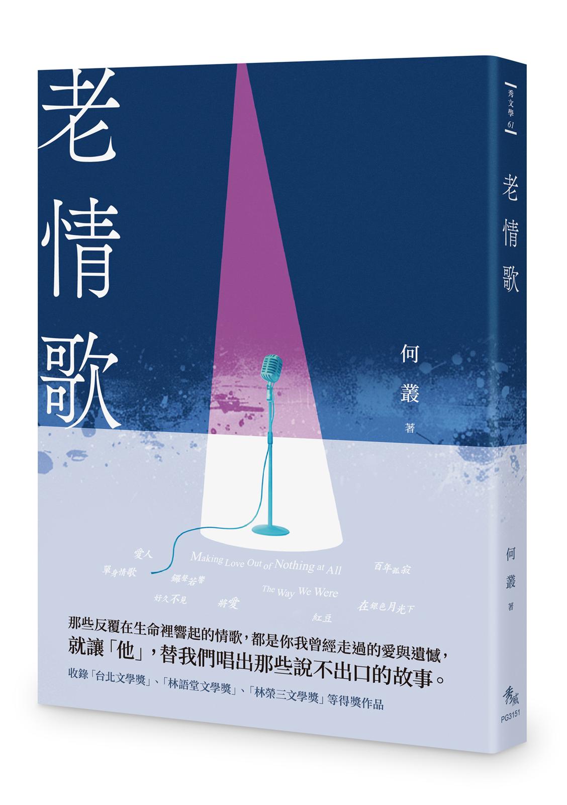 老情歌