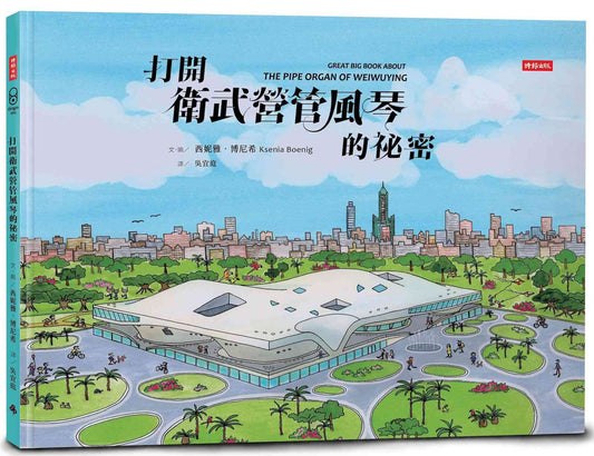 打開衛武營管風琴的祕密
