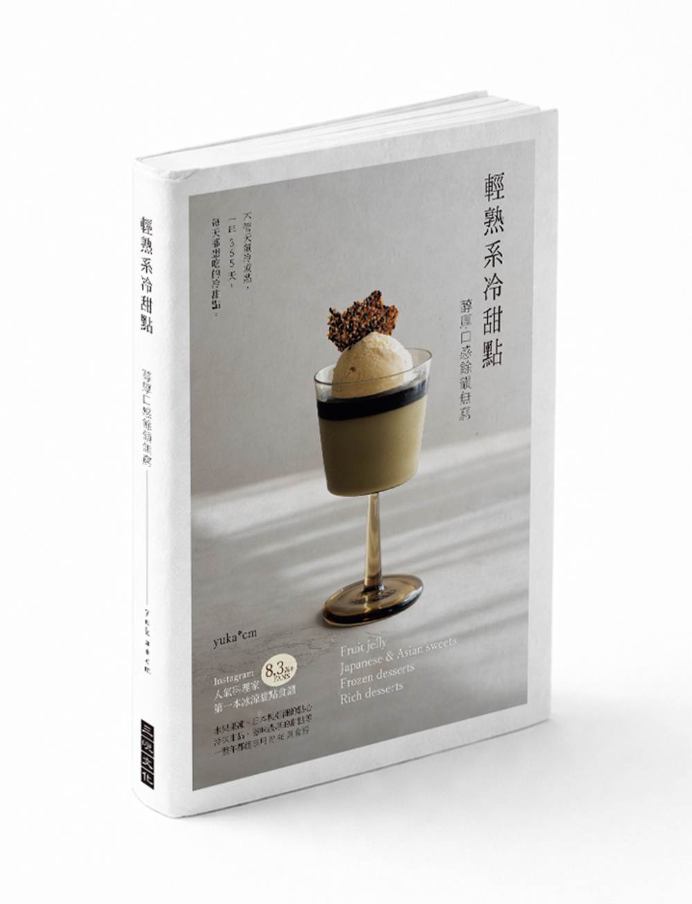 輕熟系冷甜點