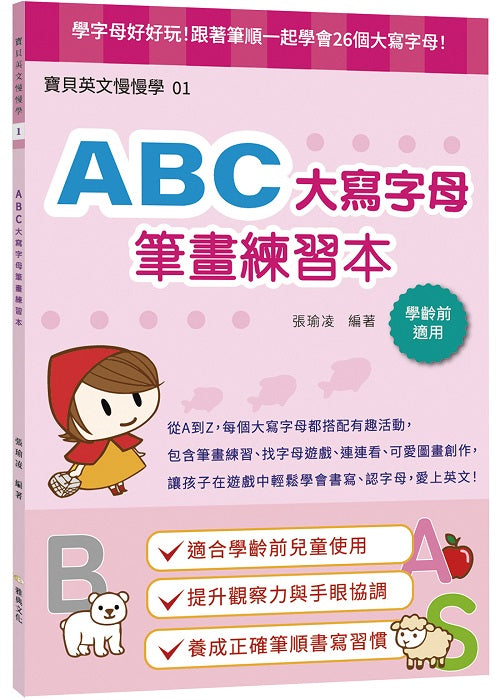 ABC大寫字母筆畫練習本