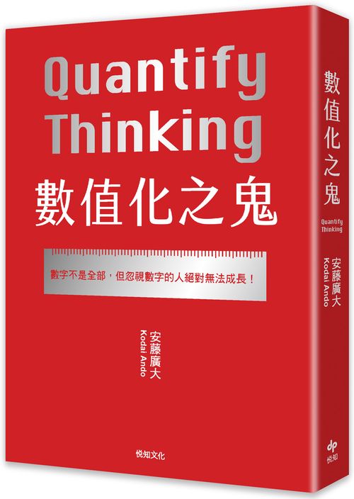 數值化之鬼：2022－2023日本最暢銷商業書TOP1