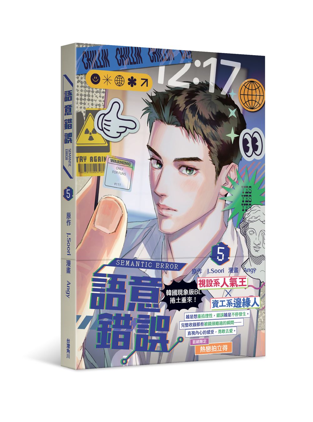 語意錯誤（５）漫畫