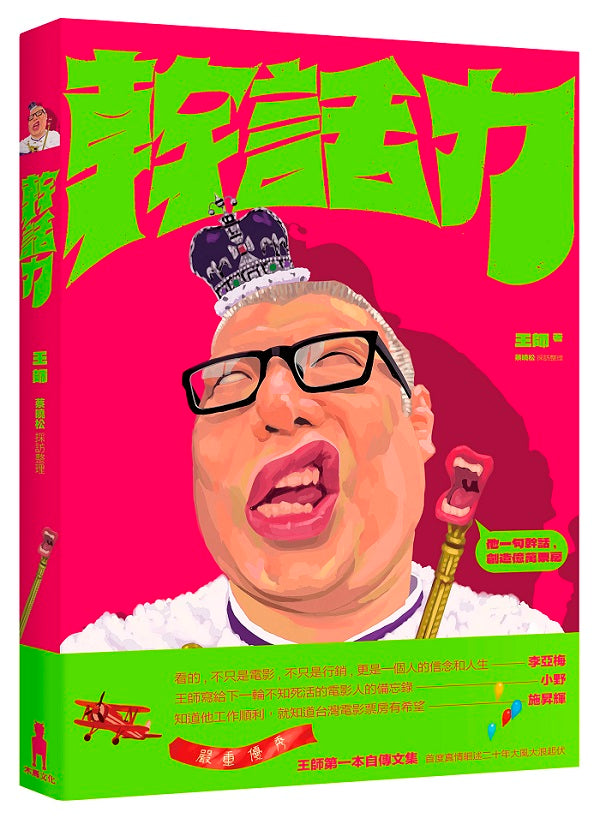 幹話力
