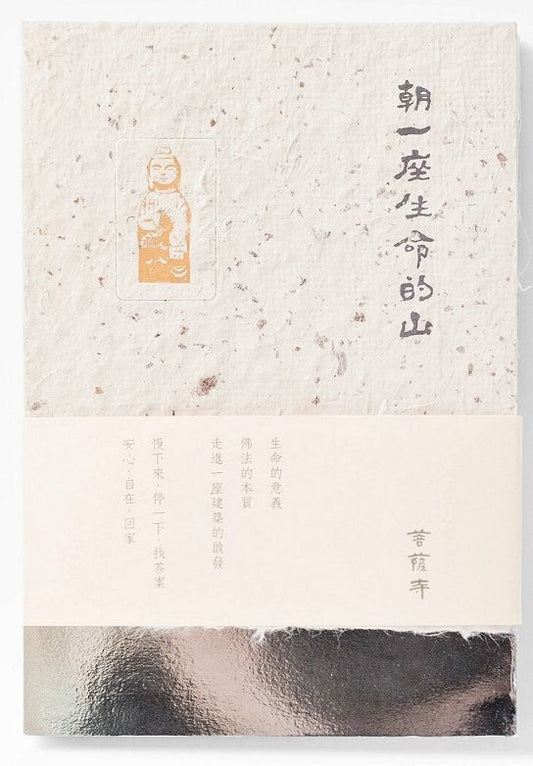 朝一座生命的山