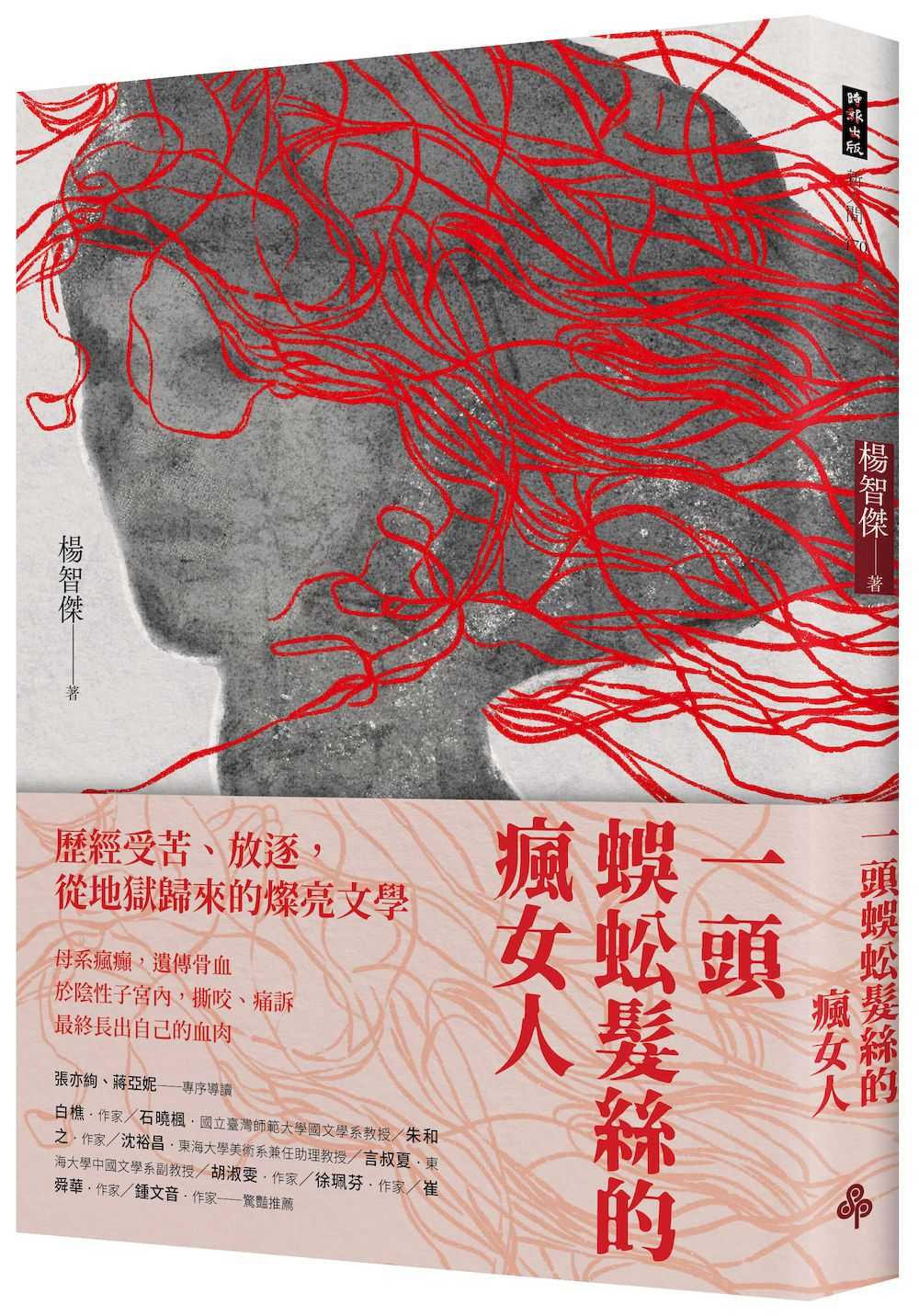 一頭蜈蚣髮絲的瘋女人