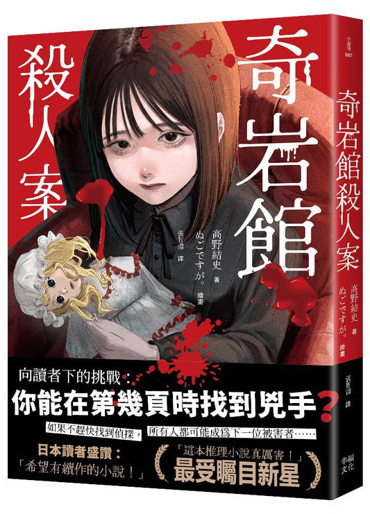 奇岩館殺人案