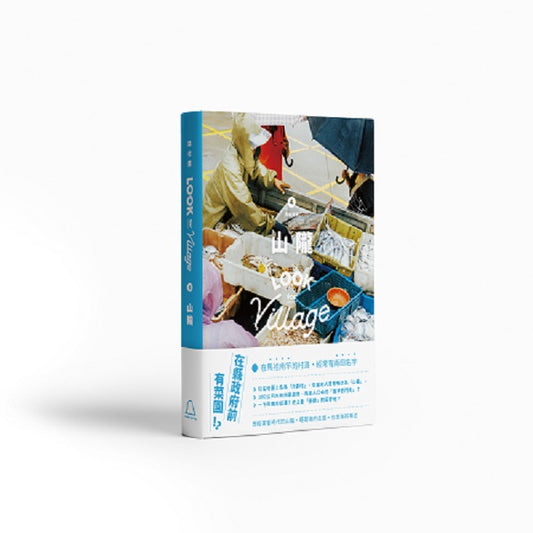 誌村鑑4：馬祖南竿山隴