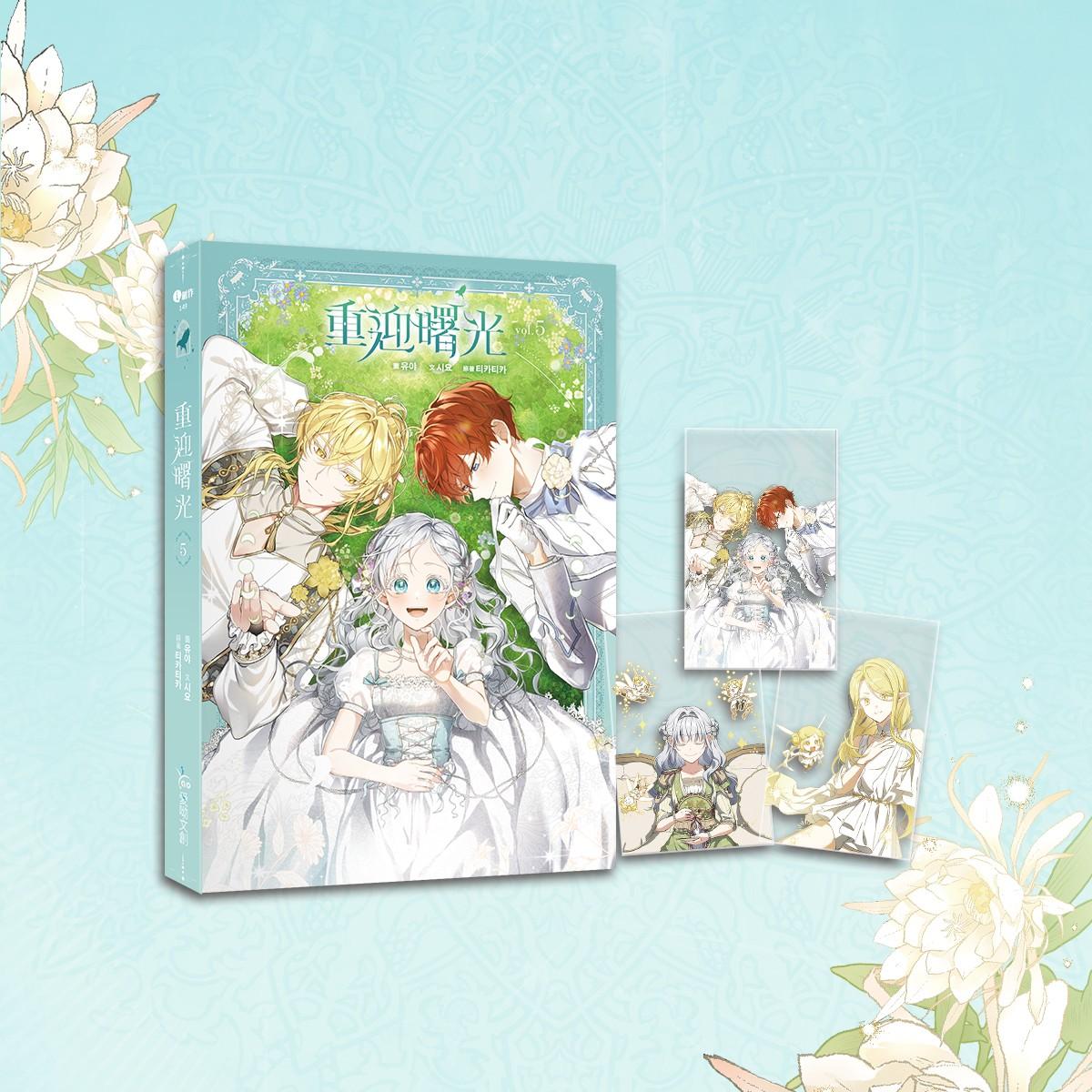 重迎曙光5【含預購贈品】