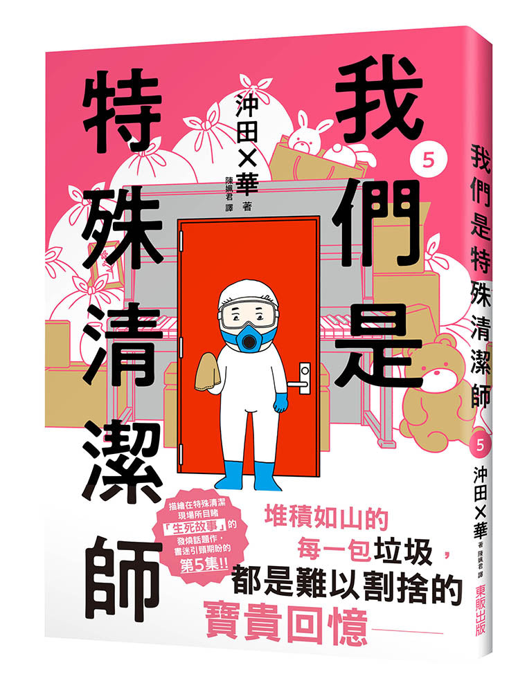 我們是特殊清潔師5