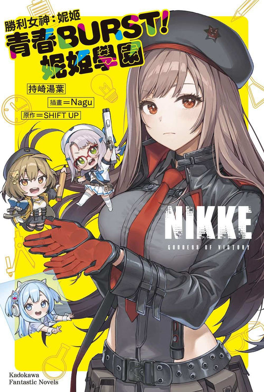 勝利女神：妮姬 青春BURST！妮姬學園（全）